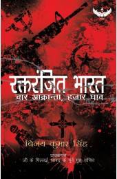 Raktranjit Bharat : Chaar Aakranta, Hajar Ghaav